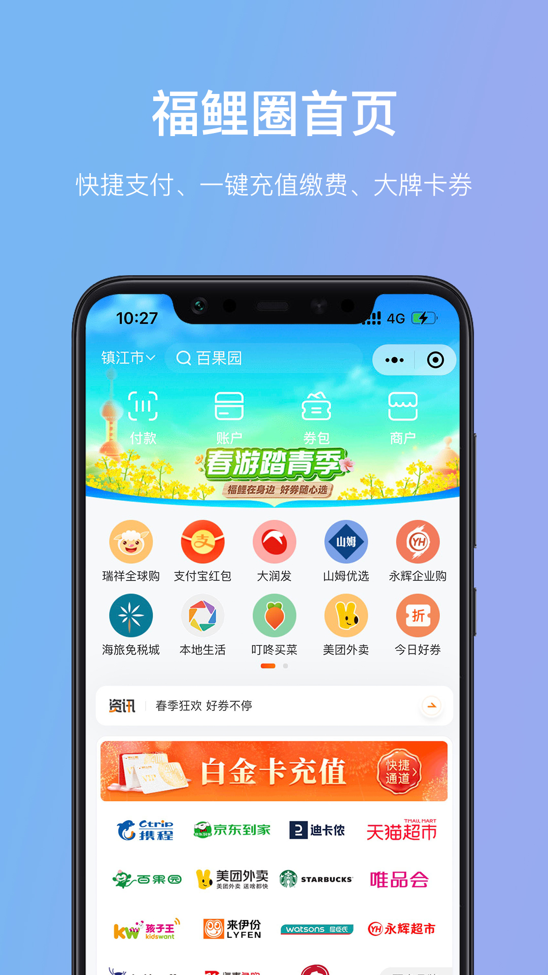 瑞祥福鯉圈新版APP