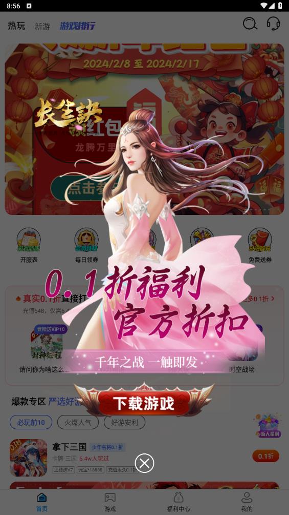0.1折游戲盒子
