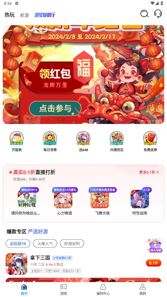 0.1折游戲盒子