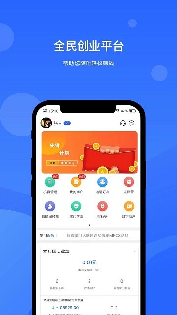 掌門人APP新版本