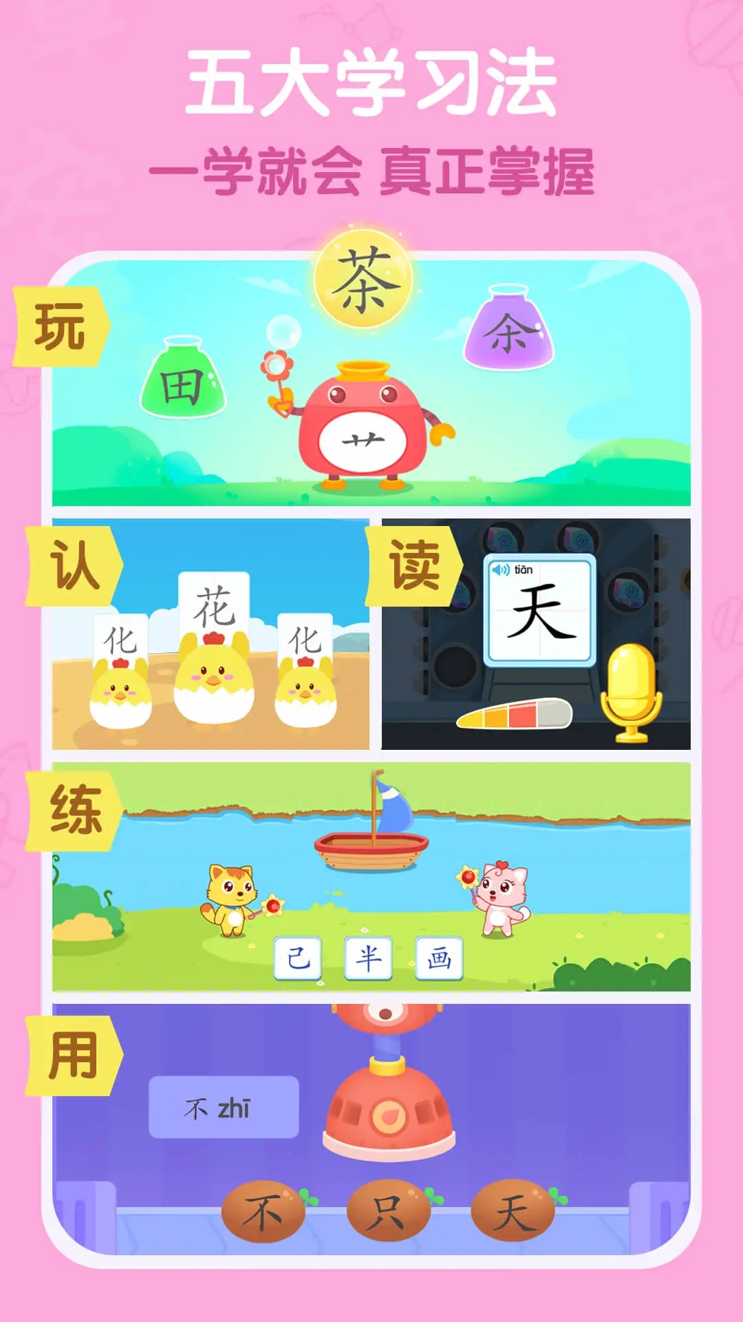 貓小帥識字APP新版本