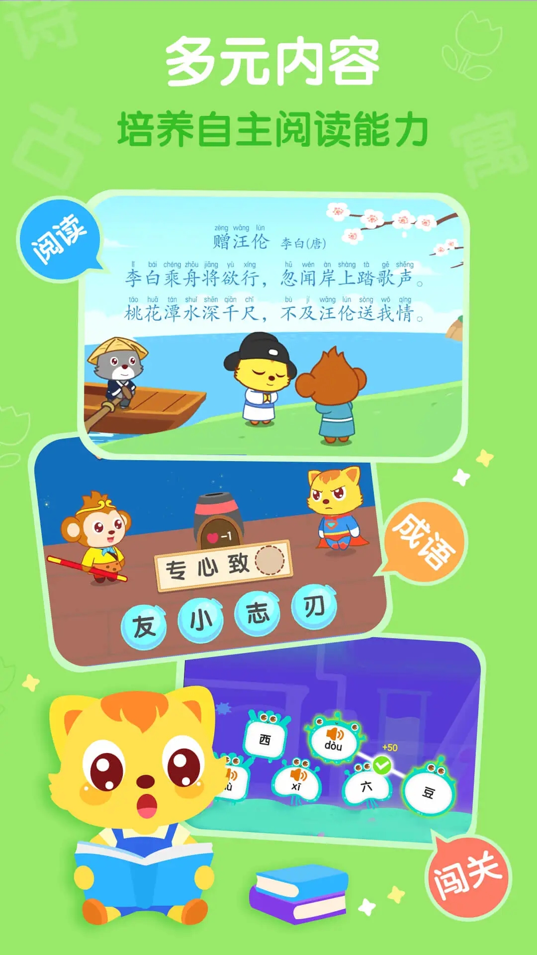 貓小帥識字APP新版本