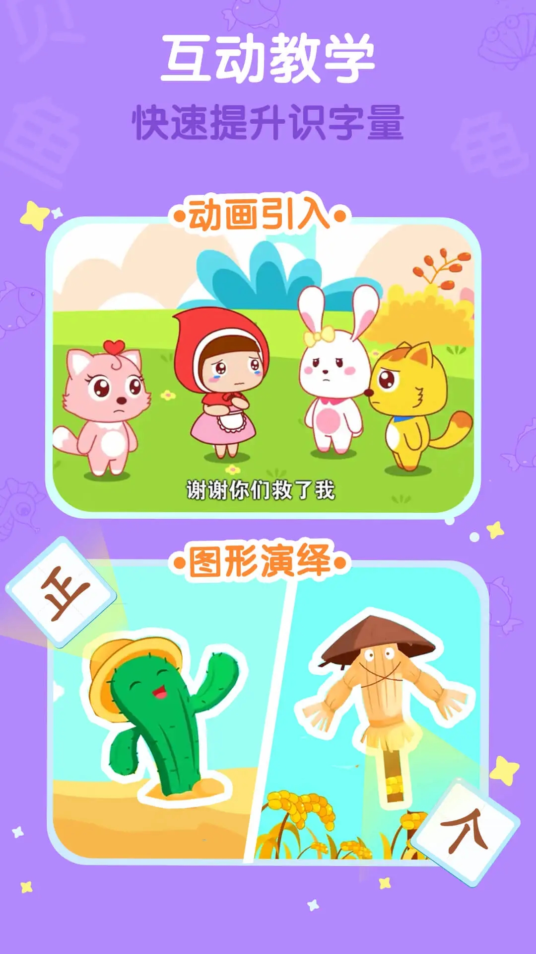 貓小帥識字APP新版本