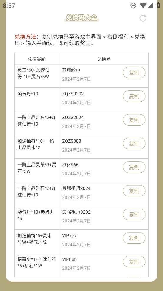 蟲蟲助手祖師禮包兌換碼大全官方版