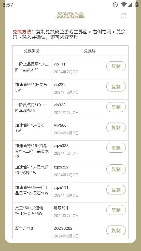 蟲蟲助手祖師禮包兌換碼大全官方版