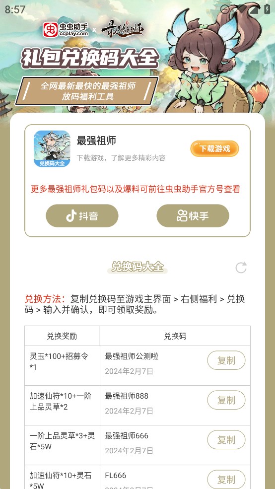 蟲蟲助手祖師禮包兌換碼大全官方版