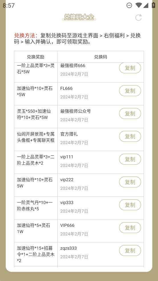蟲蟲助手祖師禮包兌換碼大全官方版