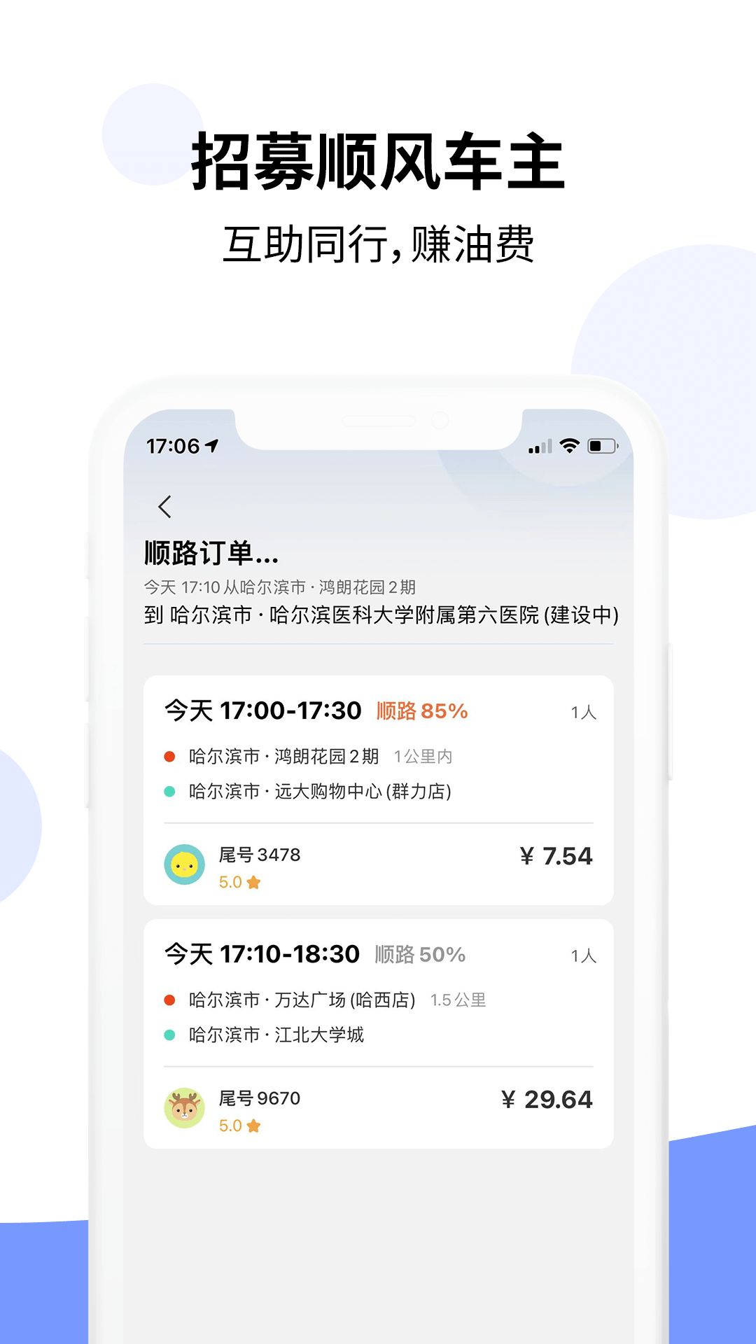 樂拼車主官方版APP