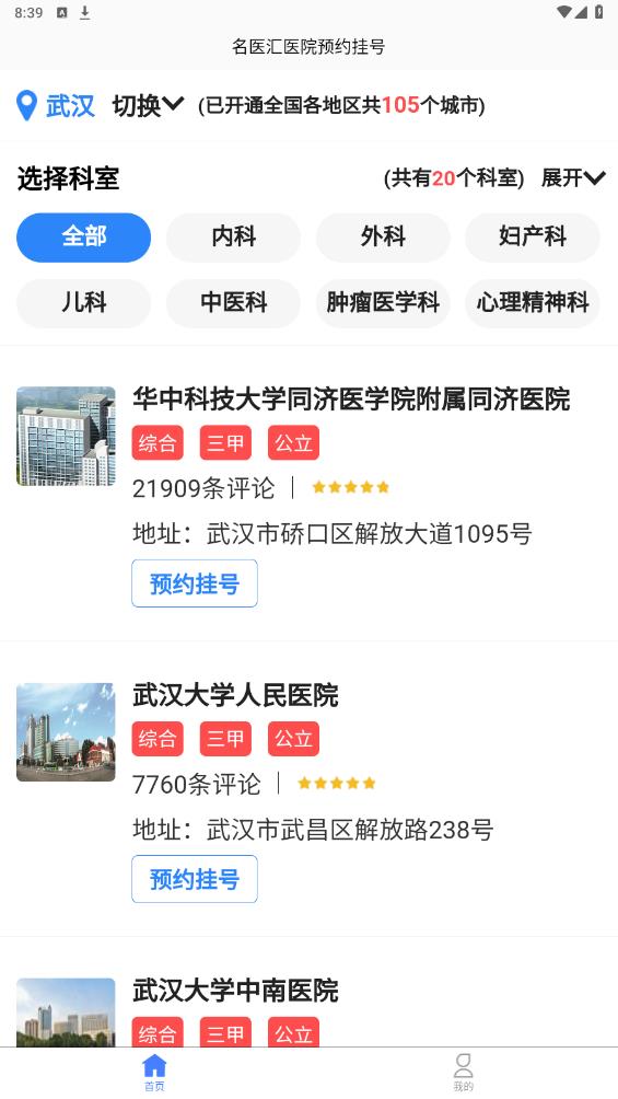 名醫(yī)匯醫(yī)院掛號(hào)平臺(tái)官方版