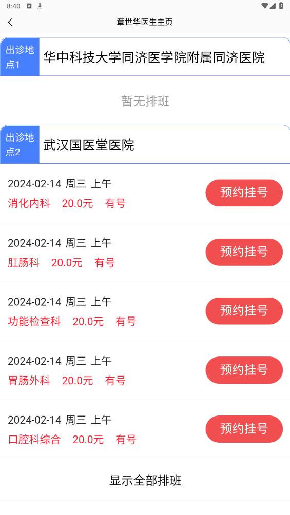 名醫(yī)匯醫(yī)院掛號(hào)平臺(tái)官方版