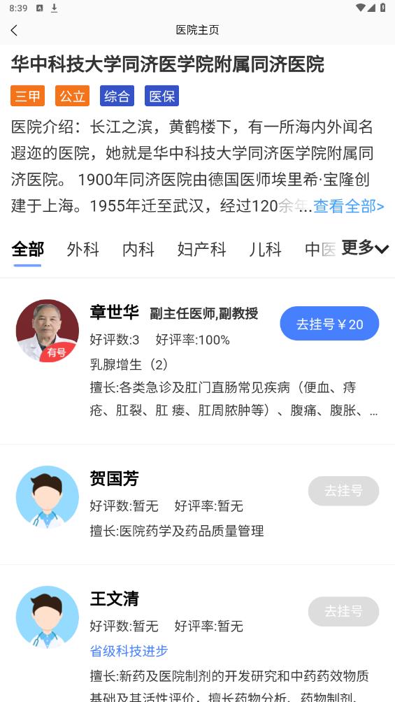 名醫(yī)匯醫(yī)院掛號(hào)平臺(tái)官方版