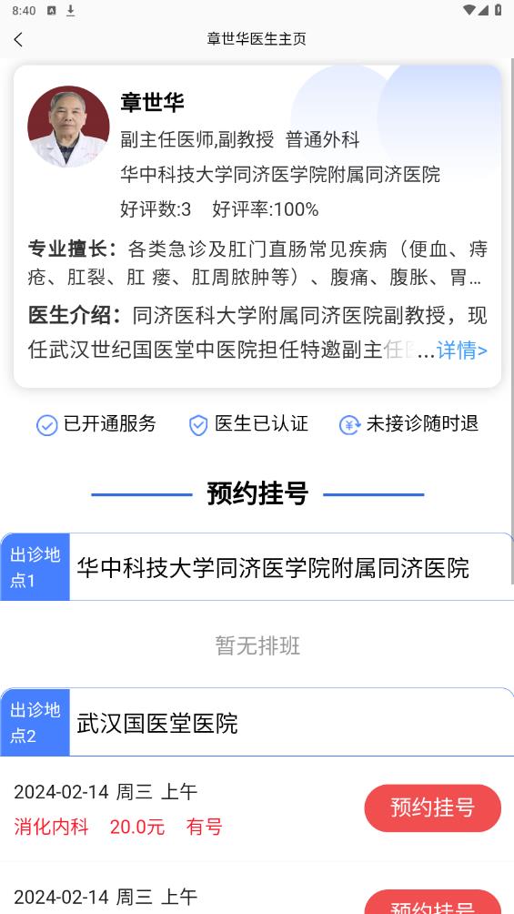 名醫(yī)匯醫(yī)院掛號(hào)平臺(tái)官方版