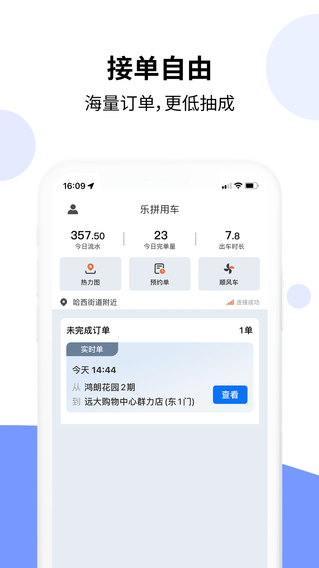 樂拼車主官方版APP