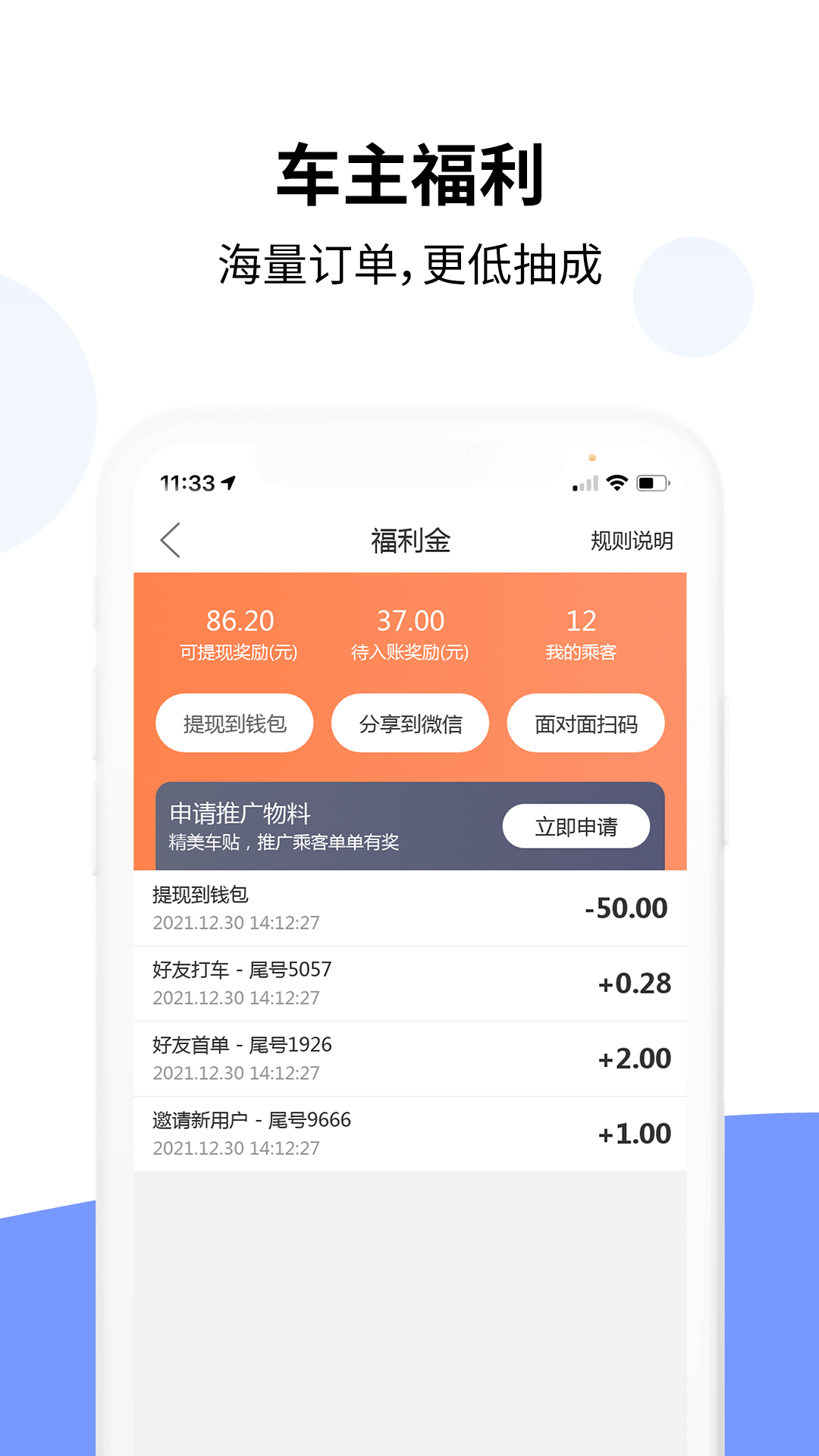 樂拼車主官方版APP