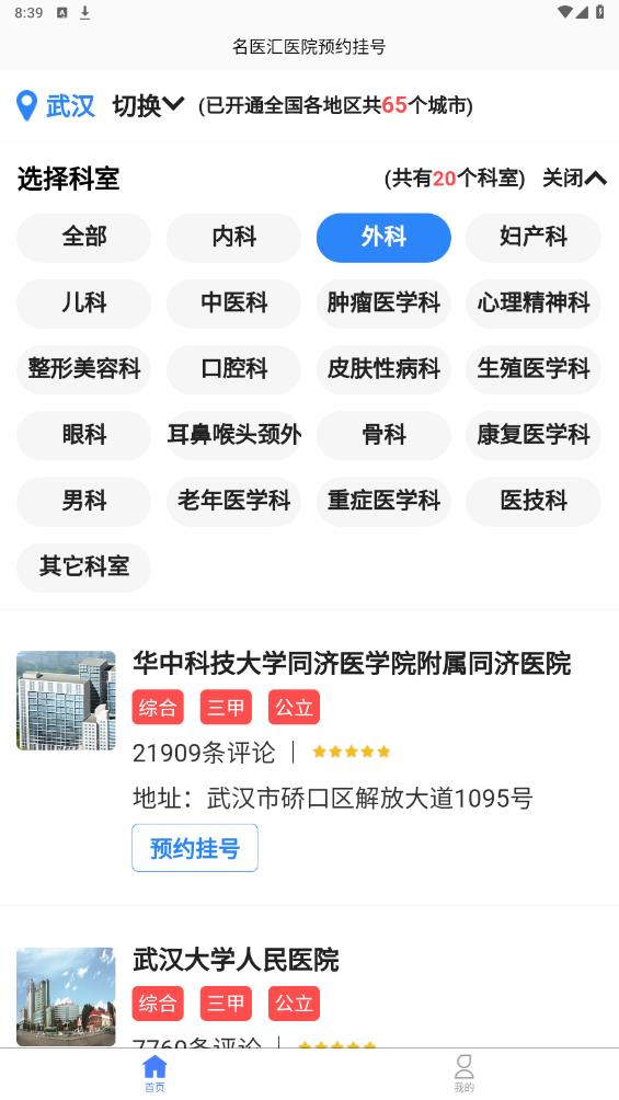 名醫(yī)匯醫(yī)院掛號(hào)平臺(tái)官方版