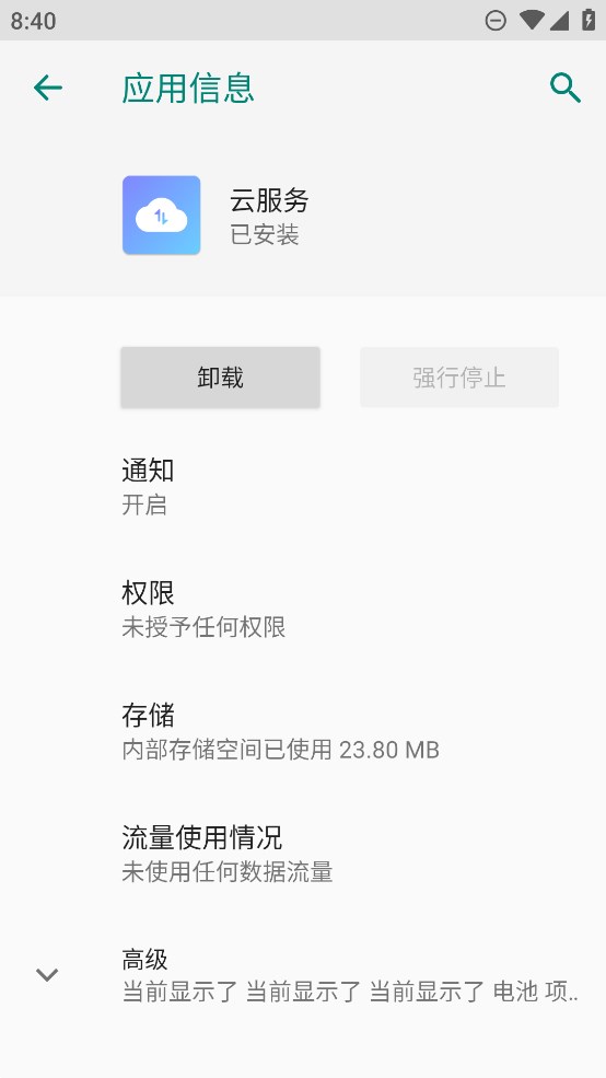 努比亞云服務(wù)正式版