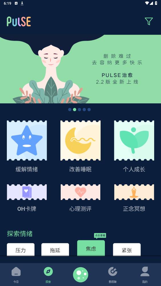 Pulse治愈APP安卓版本