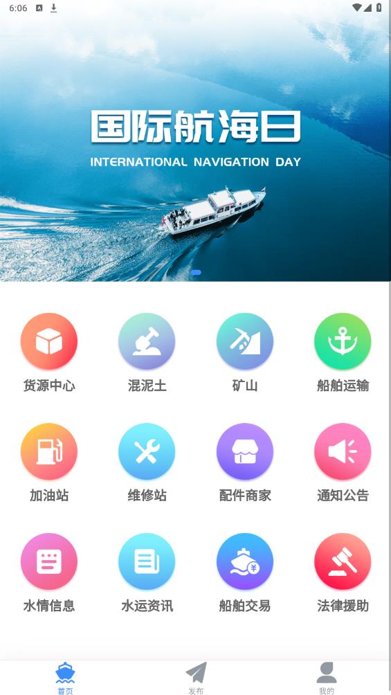 江海聯(lián)官方版app