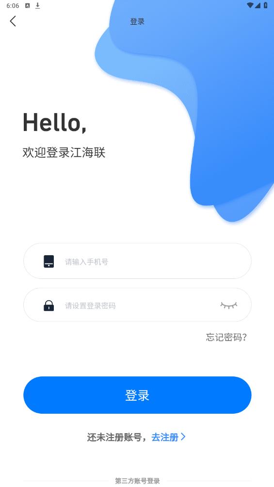 江海聯(lián)官方版app