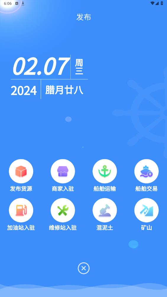 江海聯(lián)官方版app