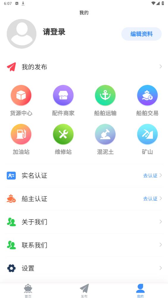 江海聯(lián)官方版app