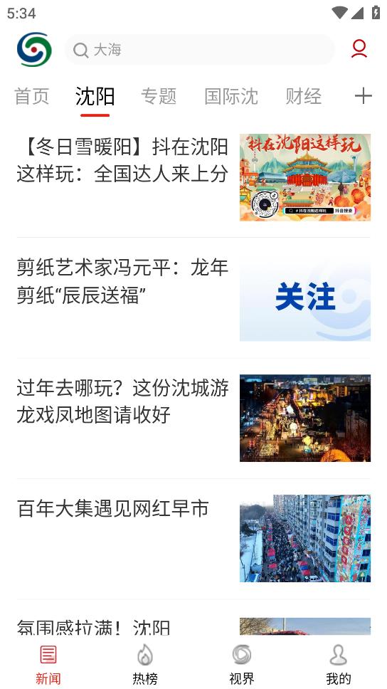 沈陽新聞網客戶端