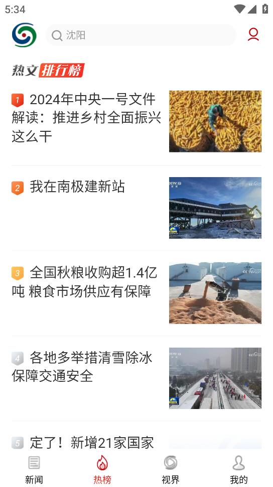 沈陽新聞網客戶端