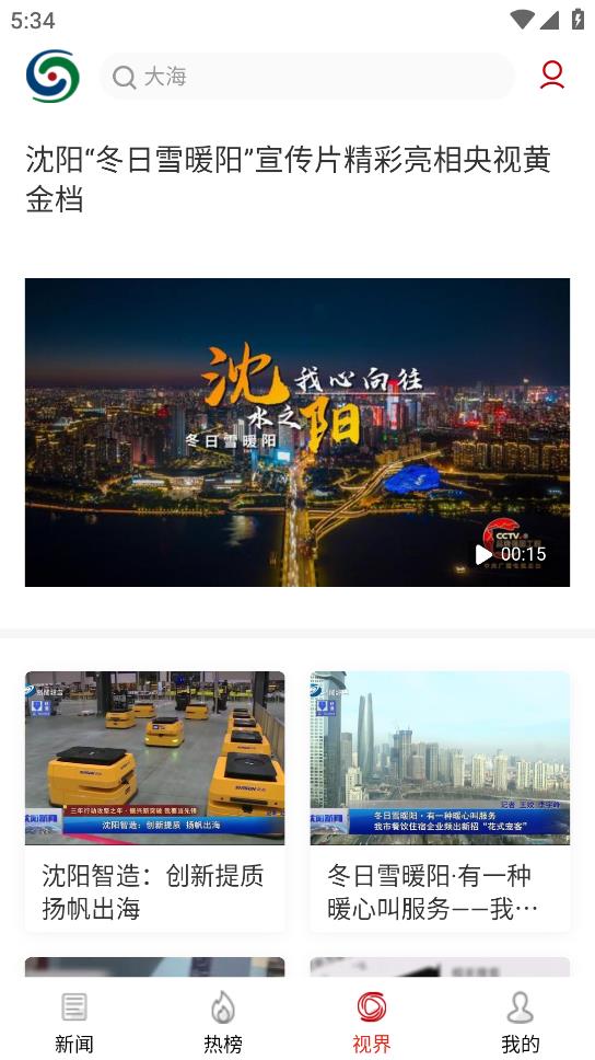 沈陽新聞網客戶端