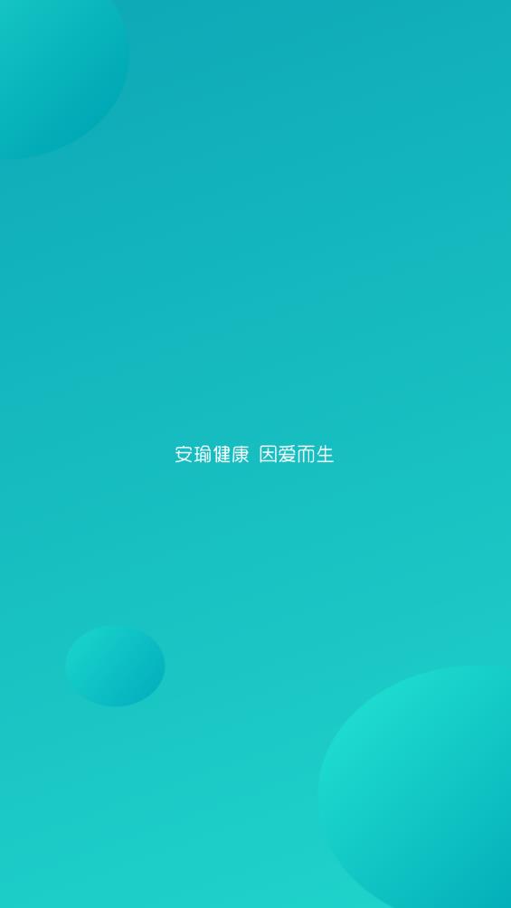 安瑜管家安卓版