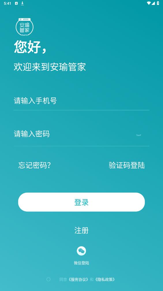 安瑜管家安卓版
