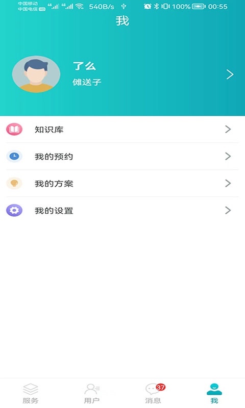 安瑜管家安卓版