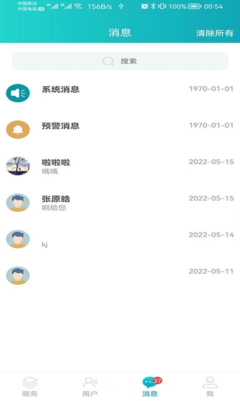 安瑜管家安卓版