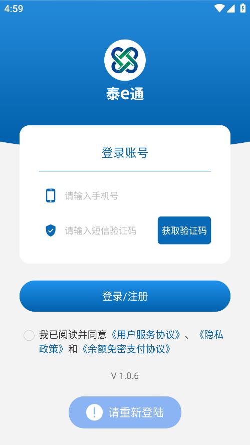 泰e通最新版本