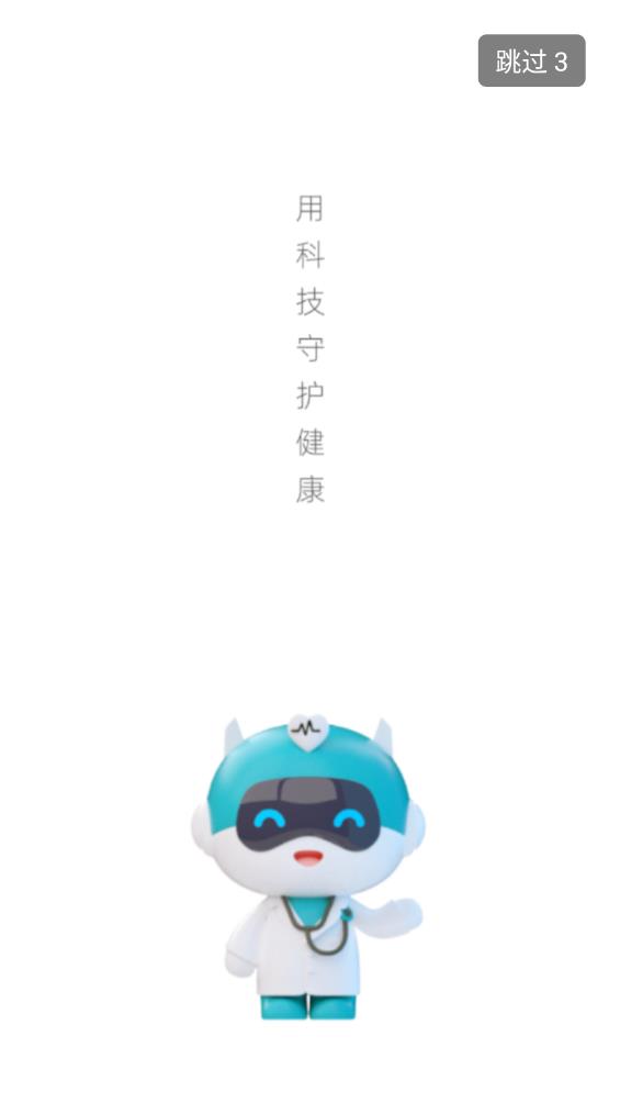 健管助手官方版