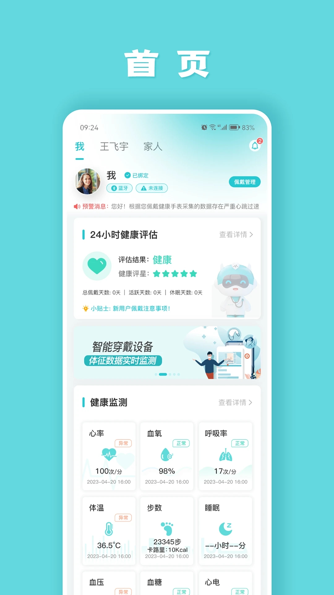健管助手官方版
