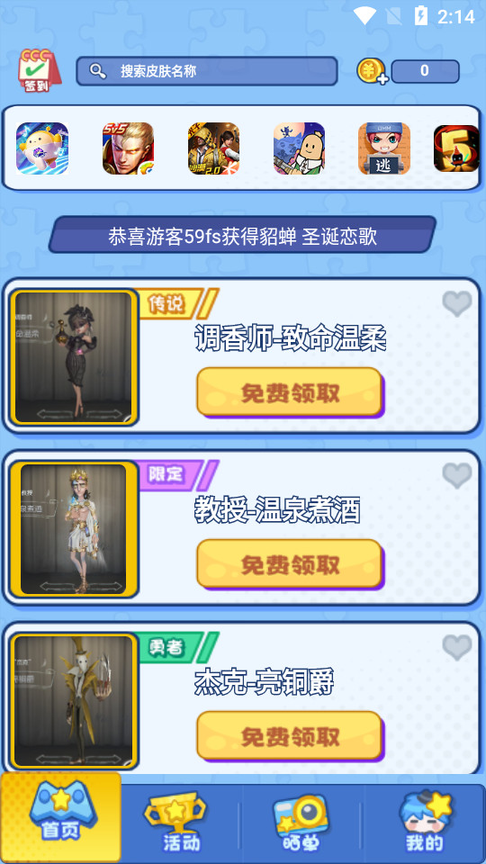 皮膚領(lǐng)不停APP新版本