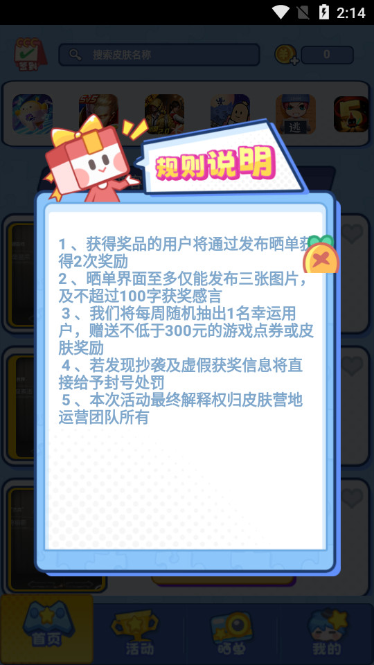 皮膚領(lǐng)不停APP新版本