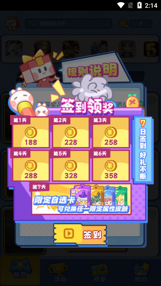 皮膚領(lǐng)不停APP新版本