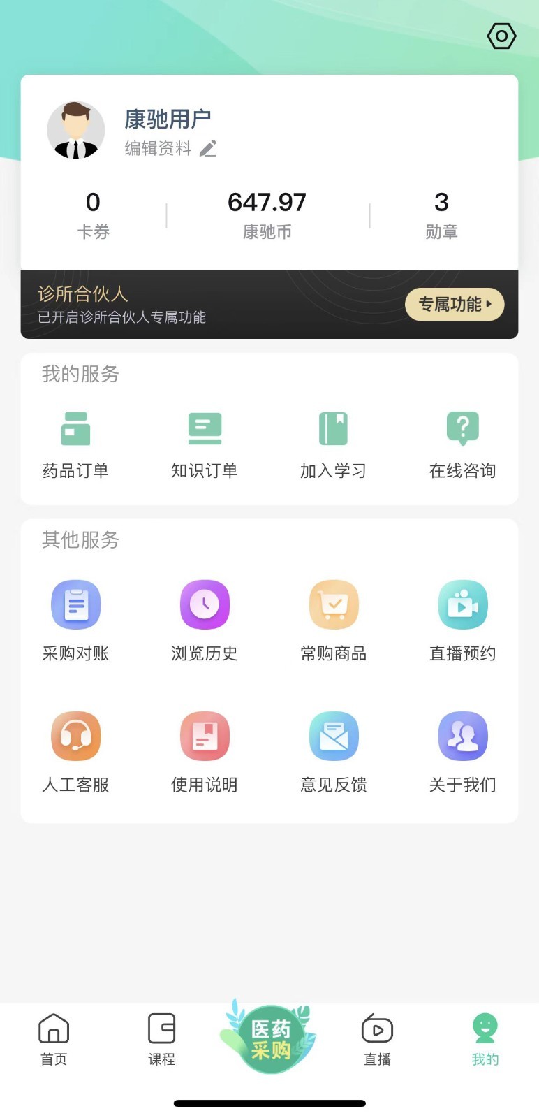 康馳益生App最新版
