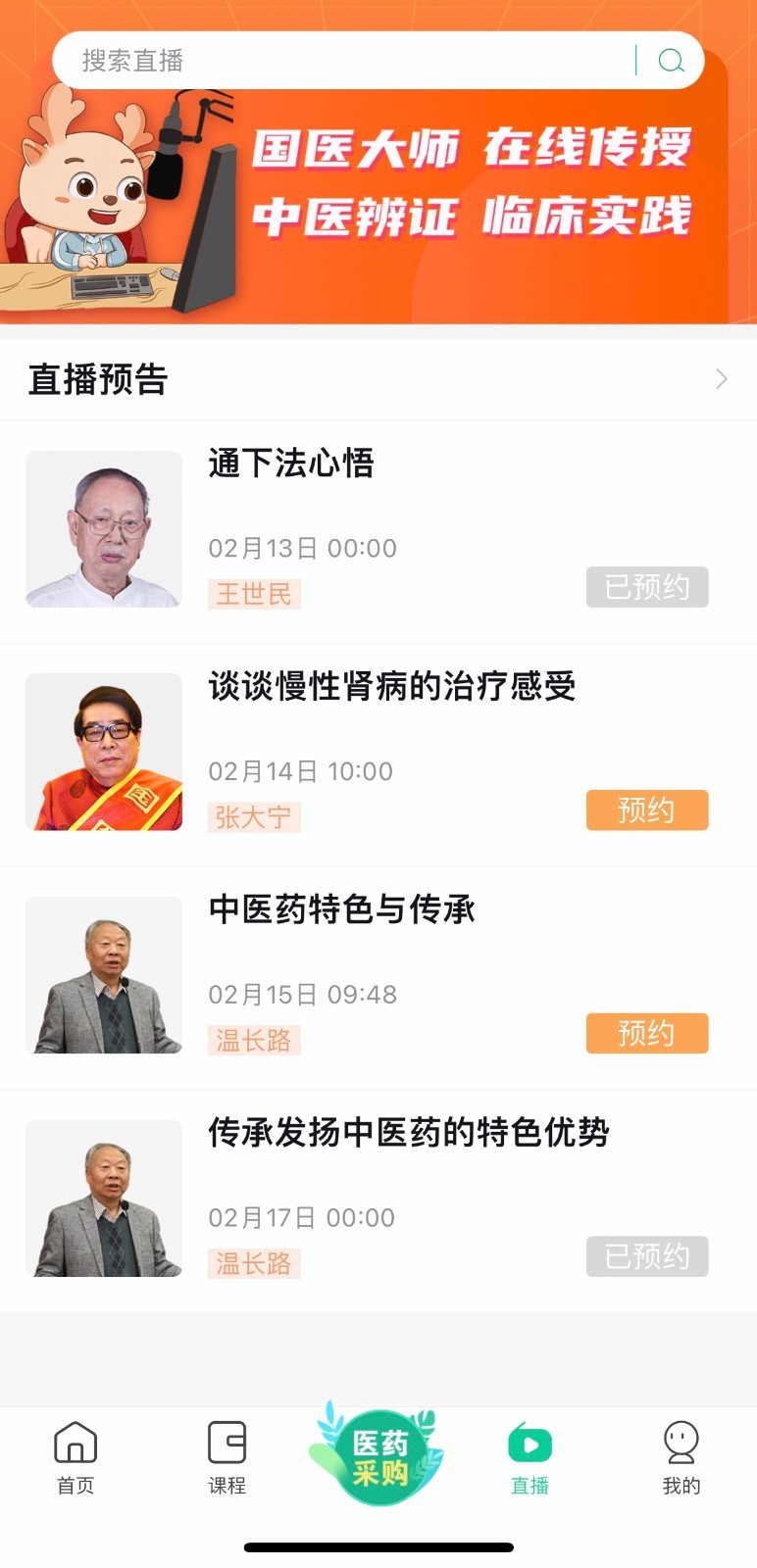 康馳益生App最新版