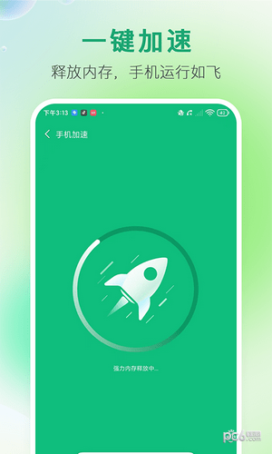 天翼性能優(yōu)化工具官方版