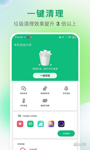 天翼性能優(yōu)化工具官方版