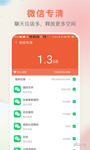 天翼性能優(yōu)化工具官方版
