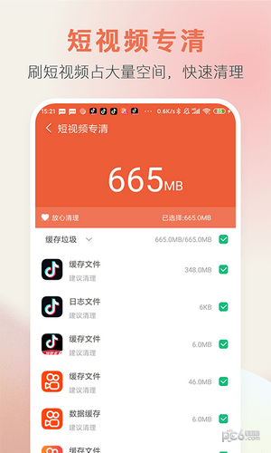 天翼性能優(yōu)化工具官方版