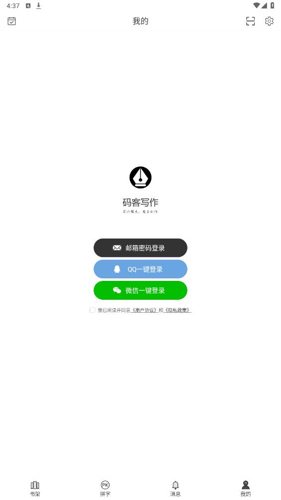 碼客寫作APP新版本