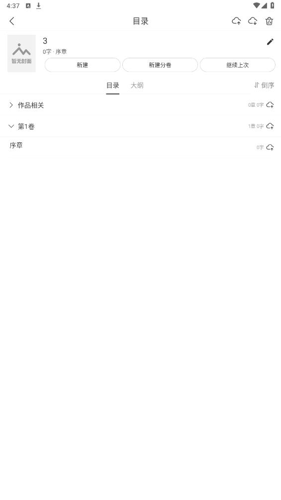 碼客寫作APP新版本