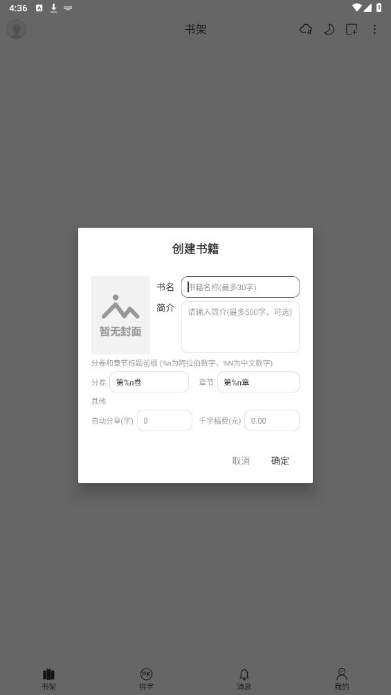 碼客寫作APP新版本
