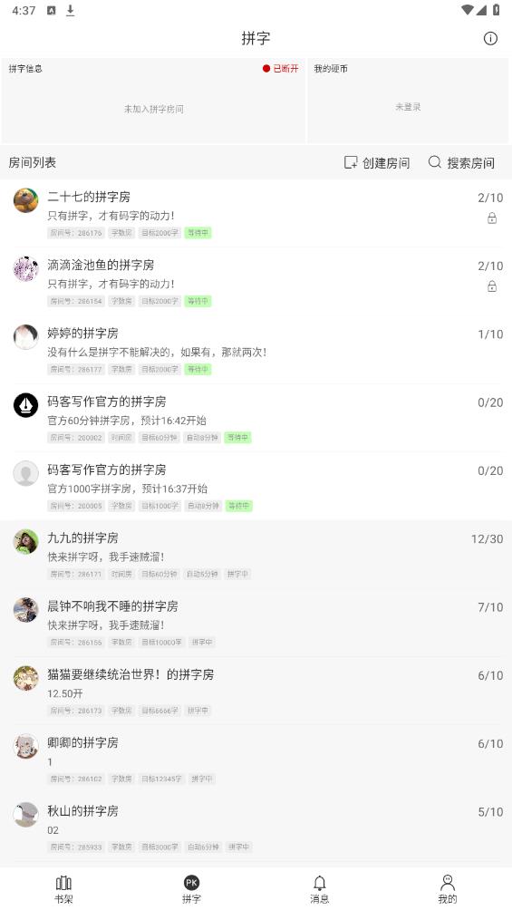 碼客寫作APP新版本