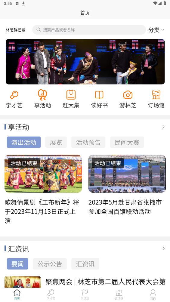 林芝群藝館官方版APP