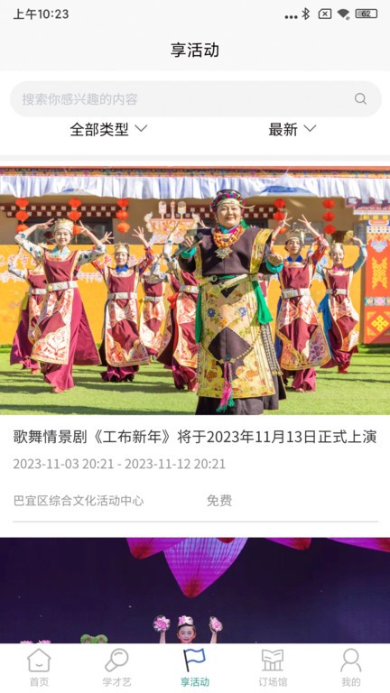 林芝群藝館官方版APP
